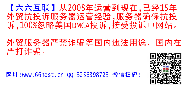 咅咇美國(guó)仿牌vps推薦仿牌空間主機(jī),國(guó)外歐洲荷蘭仿牌服務(wù)器,外貿(mào)抗投訴服務(wù)器,免投訴vps,防投訴主機(jī)空間